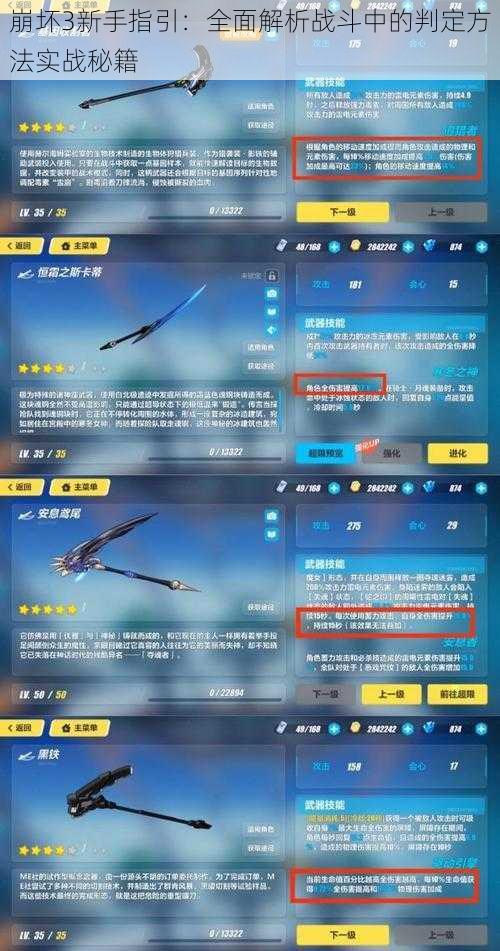 崩坏3新手指引：全面解析战斗中的判定方法实战秘籍