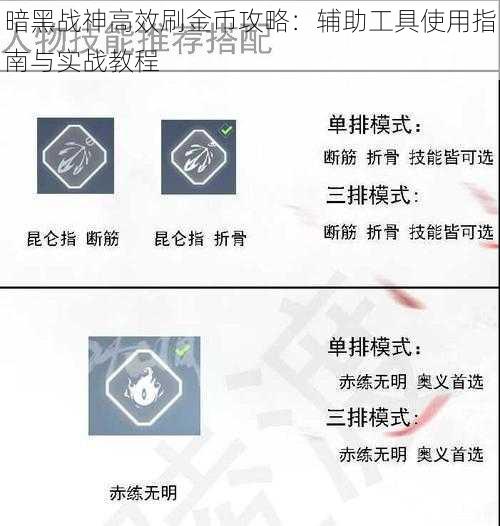 暗黑战神高效刷金币攻略：辅助工具使用指南与实战教程