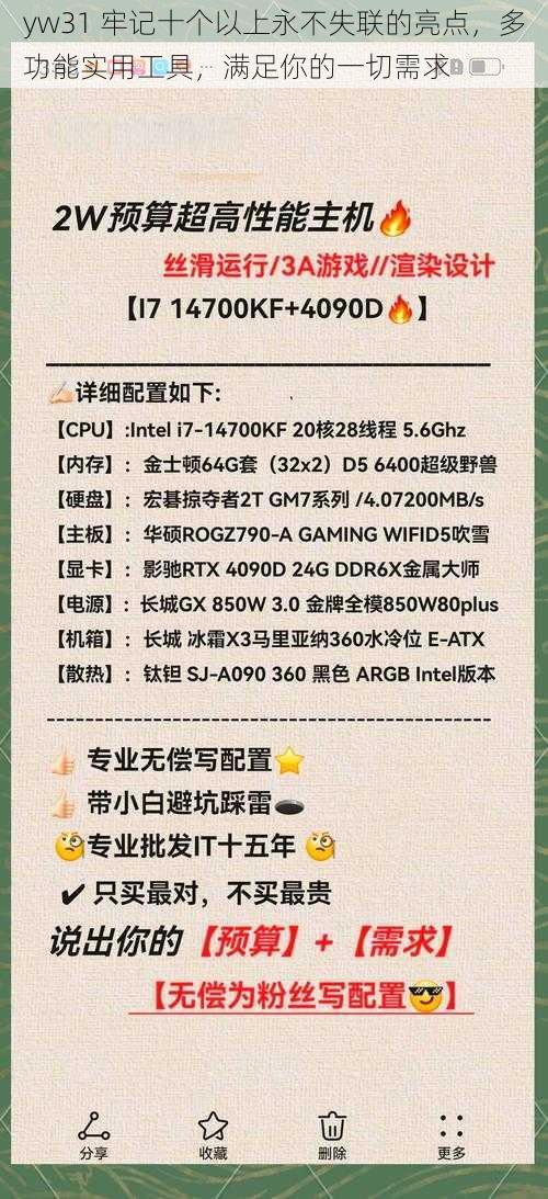 yw31 牢记十个以上永不失联的亮点，多功能实用工具，满足你的一切需求