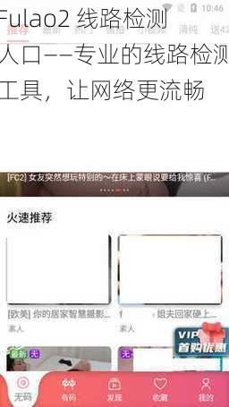 Fulao2 线路检测人口——专业的线路检测工具，让网络更流畅