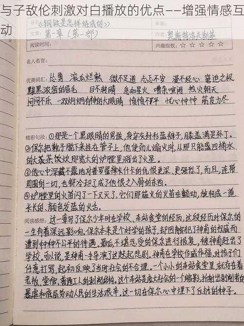 与子敌伦刺激对白播放的优点——增强情感互动