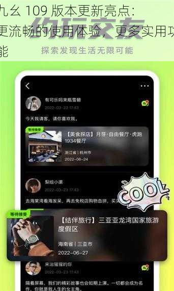 九幺 109 版本更新亮点：更流畅的使用体验，更多实用功能