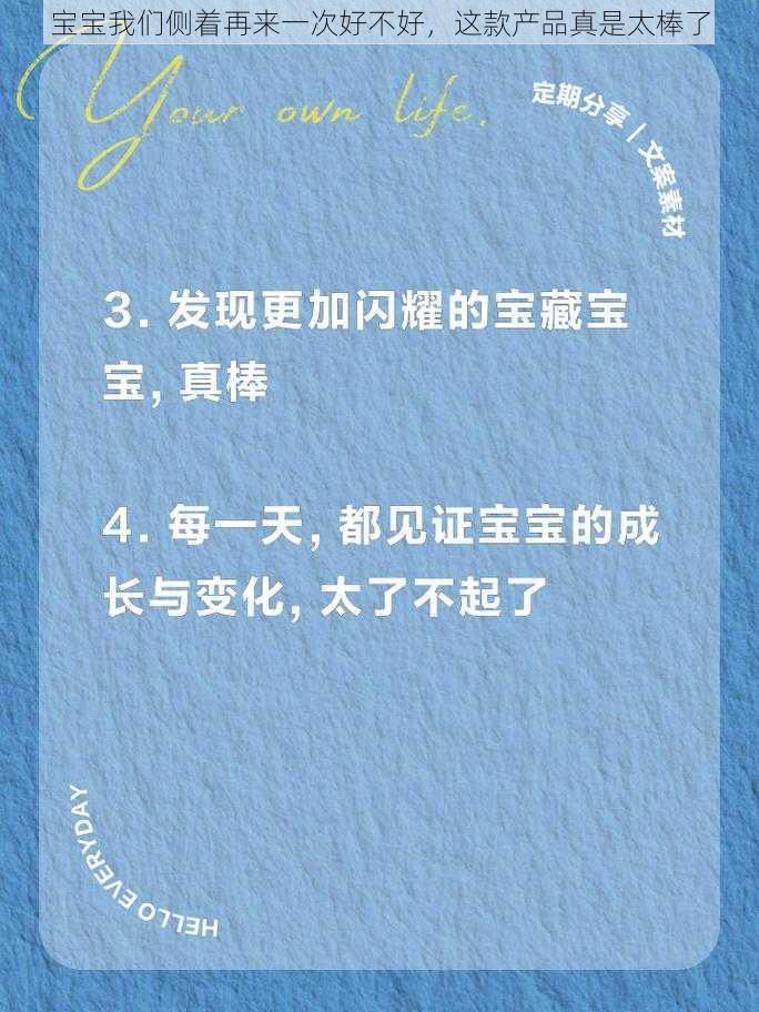 宝宝我们侧着再来一次好不好，这款产品真是太棒了