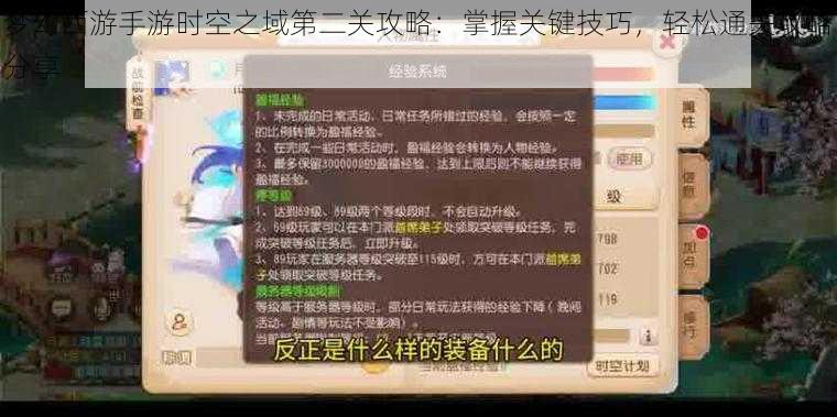 梦幻西游手游时空之域第二关攻略：掌握关键技巧，轻松通关攻略分享