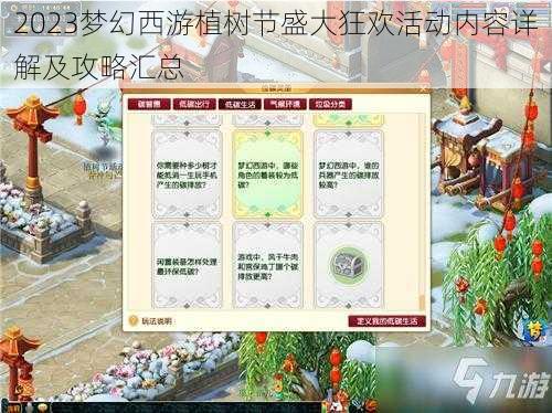 2023梦幻西游植树节盛大狂欢活动内容详解及攻略汇总