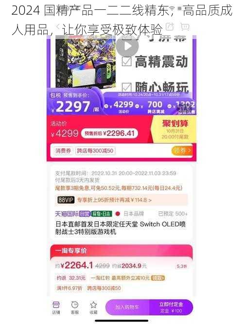 2024 国精产品一二二线精东，高品质成人用品，让你享受极致体验