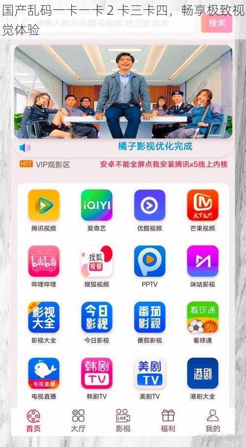 国产乱码一卡一卡 2 卡三卡四，畅享极致视觉体验