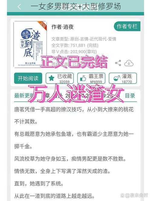 一女多男群交+大型修罗场