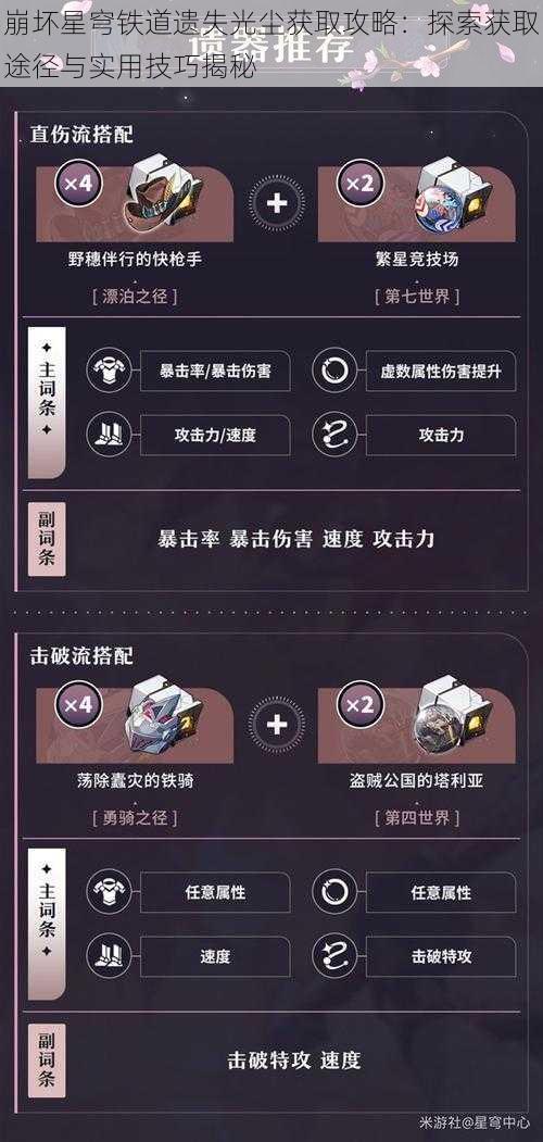 崩坏星穹铁道遗失光尘获取攻略：探索获取途径与实用技巧揭秘