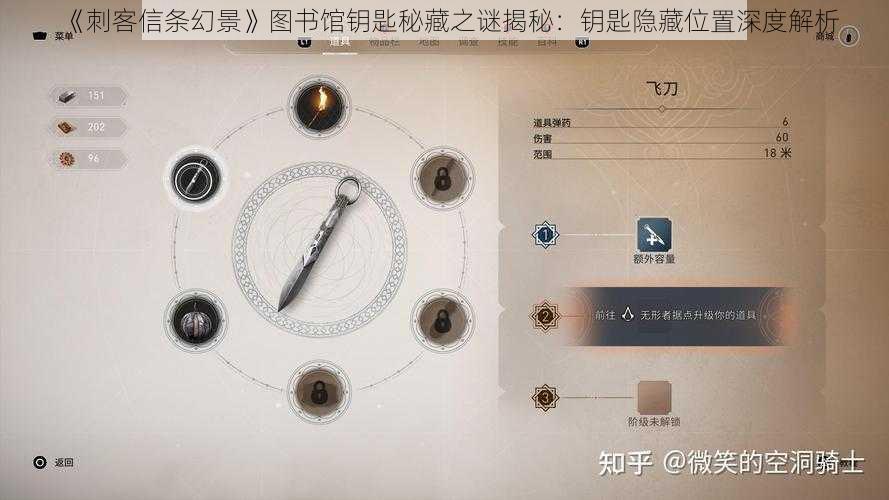 《刺客信条幻景》图书馆钥匙秘藏之谜揭秘：钥匙隐藏位置深度解析