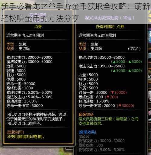 新手必看龙之谷手游金币获取全攻略：萌新轻松赚金币的方法分享