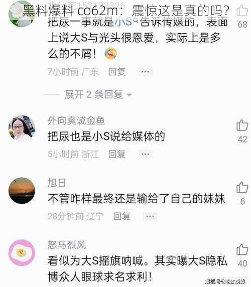 黑料爆料 co62m：震惊这是真的吗？