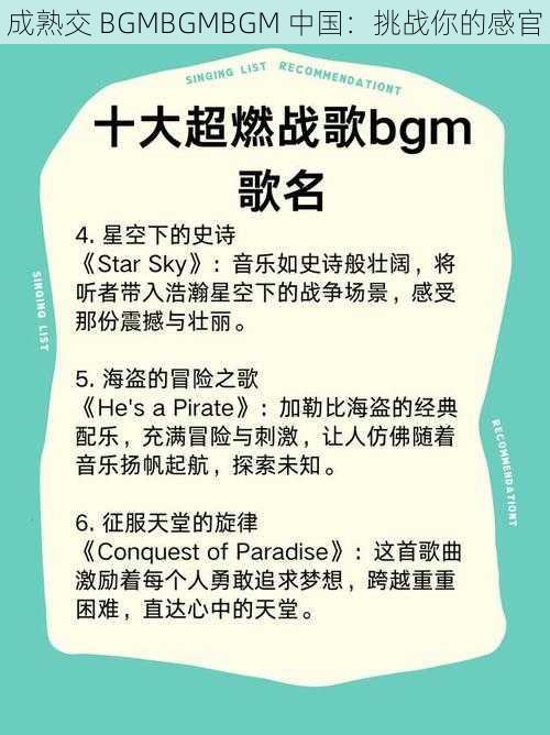 成熟交 BGMBGMBGM 中国：挑战你的感官