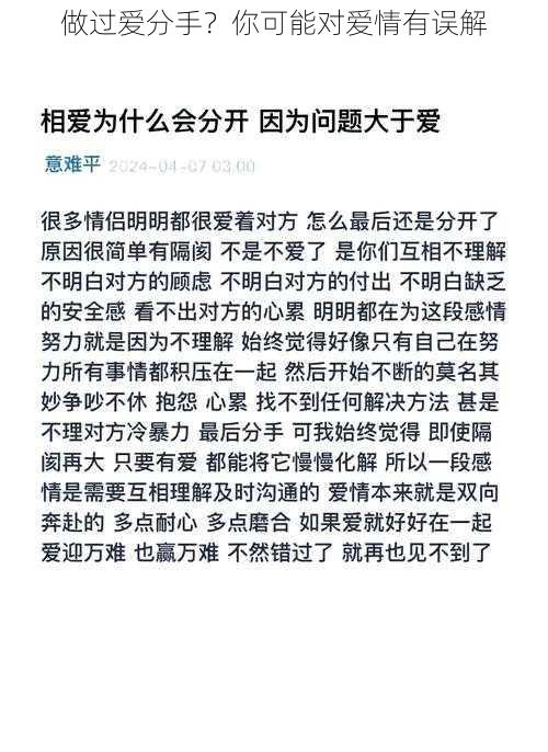 做过爱分手？你可能对爱情有误解