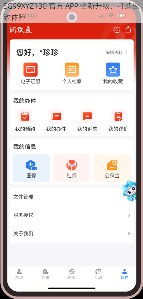 SG99XYZ130 官方 APP 全新升级，打造极致体验