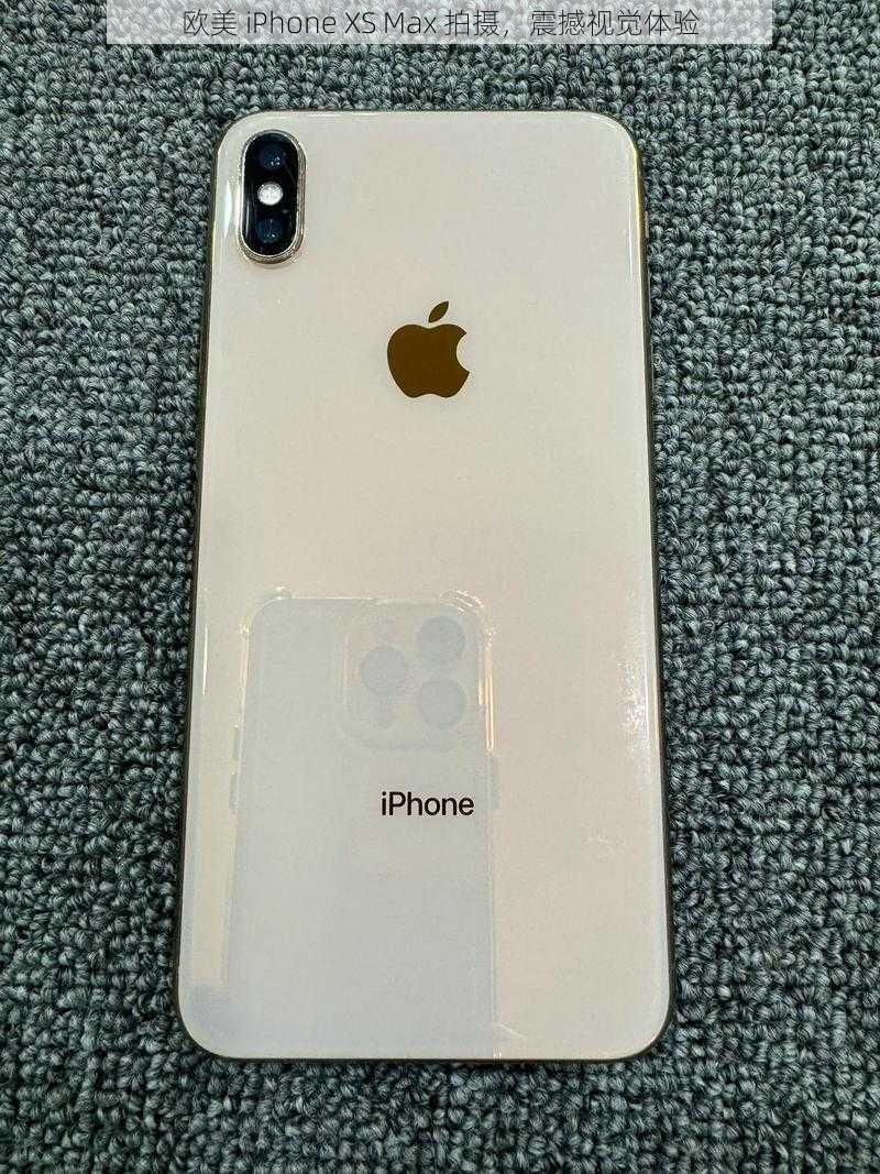 欧美 iPhone XS Max 拍摄，震撼视觉体验