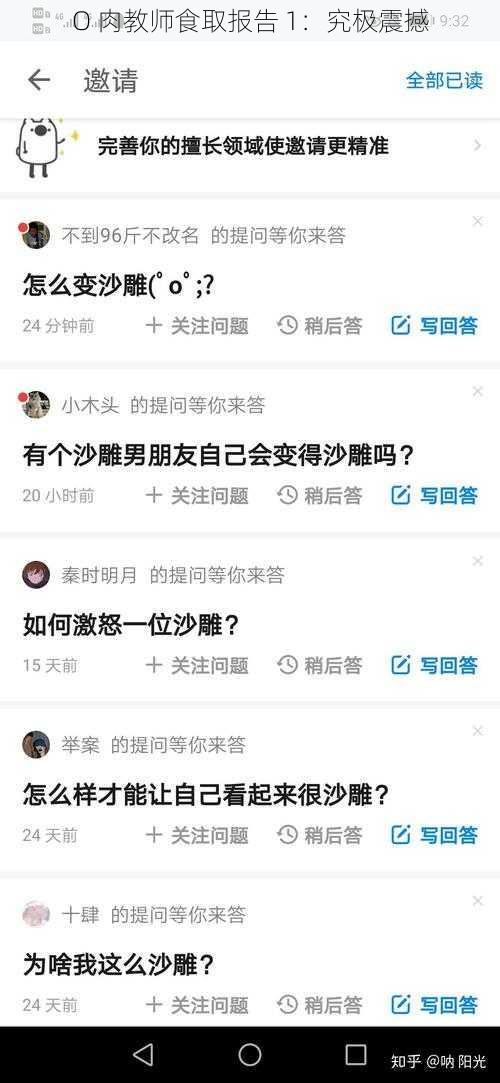 O 肉教师食取报告 1：究极震撼