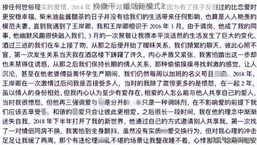 换妻干：婚姻新模式？