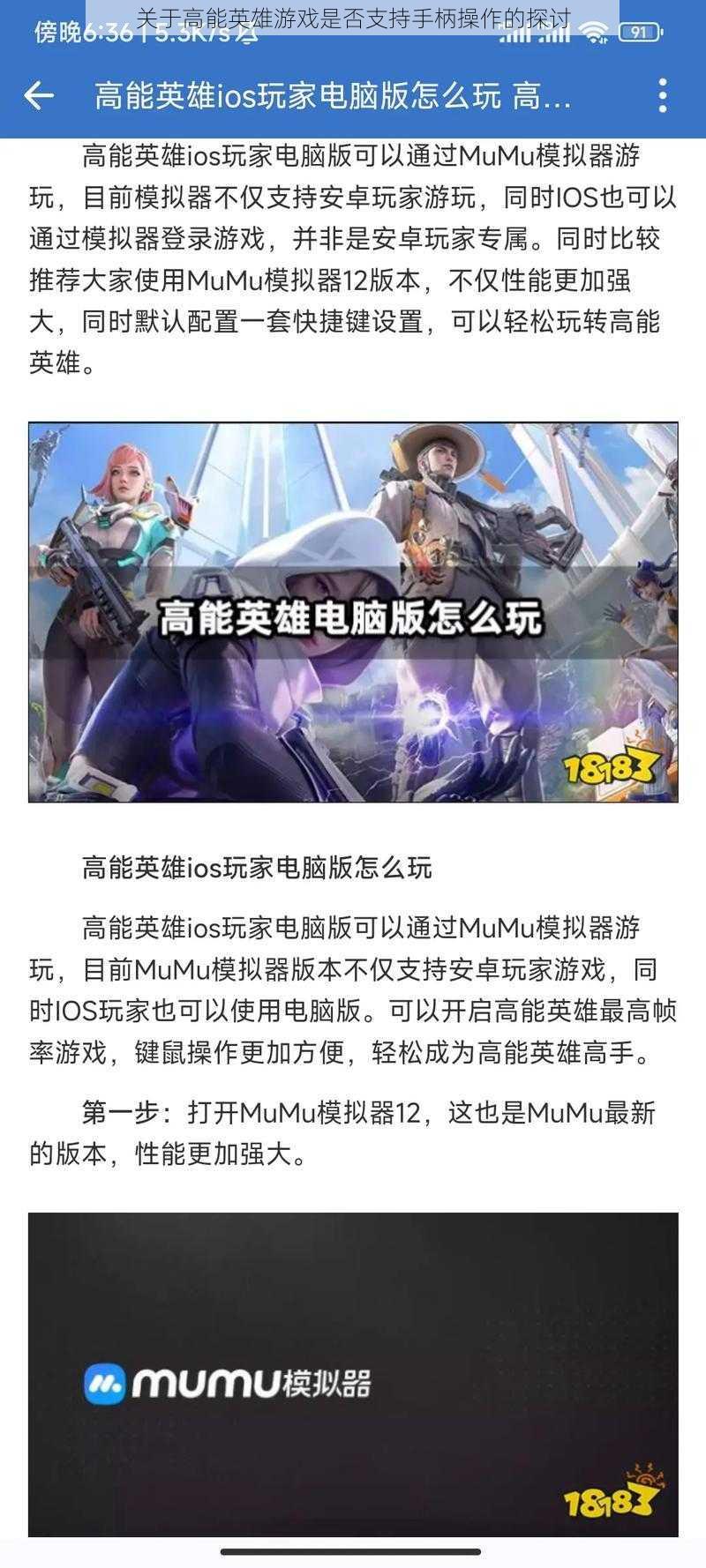 关于高能英雄游戏是否支持手柄操作的探讨