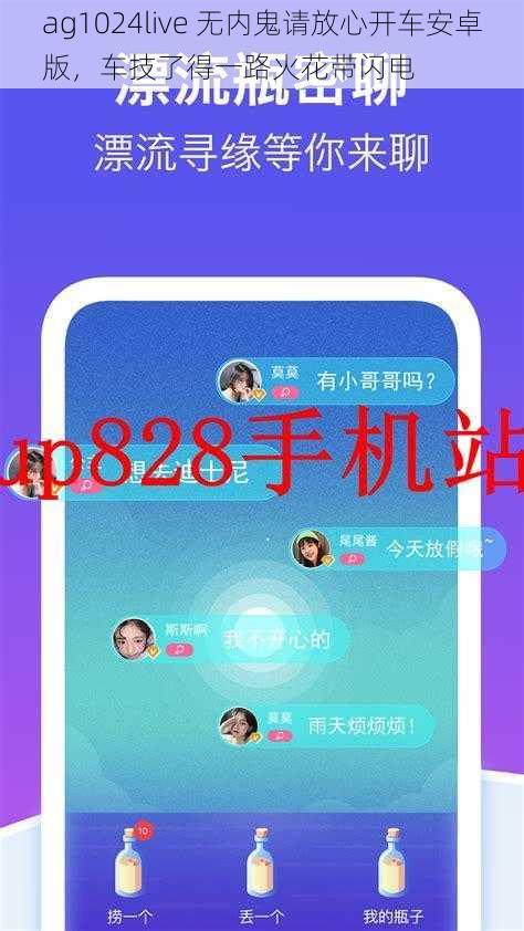 ag1024live 无内鬼请放心开车安卓版，车技了得一路火花带闪电