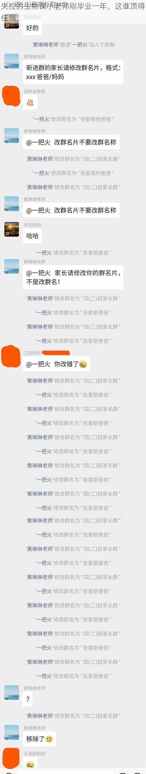 失控的生物课小老师刚毕业一年，这谁顶得住啊