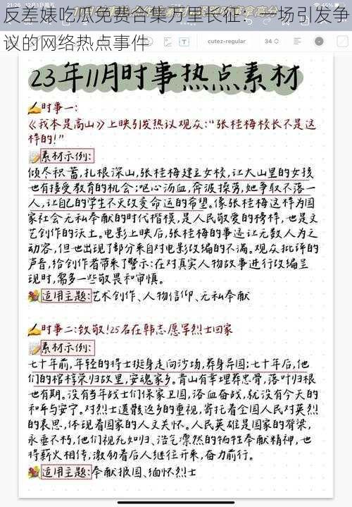 反差婊吃瓜免费合集万里长征：一场引发争议的网络热点事件