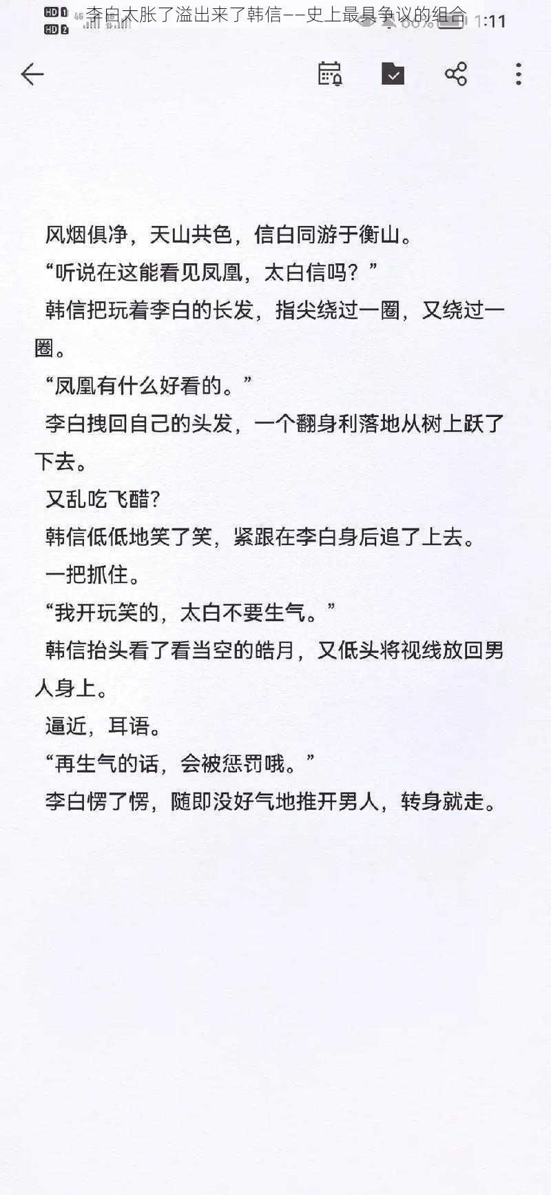 李白太胀了溢出来了韩信——史上最具争议的组合