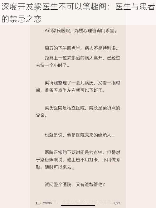 深度开发梁医生不可以笔趣阁：医生与患者的禁忌之恋