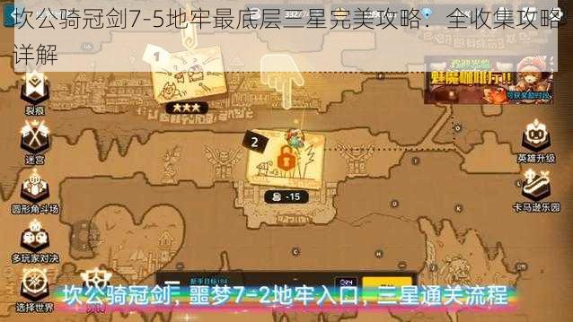 坎公骑冠剑7-5地牢最底层三星完美攻略：全收集攻略详解