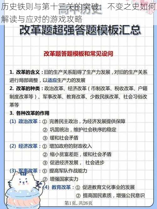 历史铁则与第十三关的突破：不变之史如何解读与应对的游戏攻略