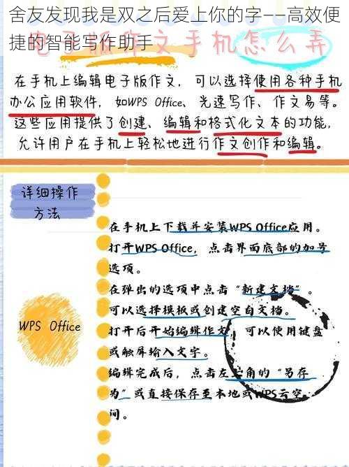 舍友发现我是双之后爱上你的字——高效便捷的智能写作助手