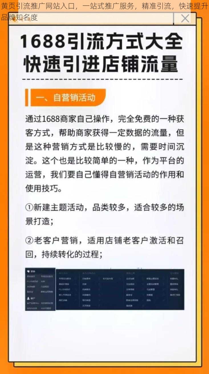 黄页引流推广网站入口，一站式推广服务，精准引流，快速提升品牌知名度