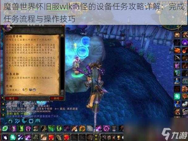 魔兽世界怀旧服wlk奇怪的设备任务攻略详解：完成任务流程与操作技巧