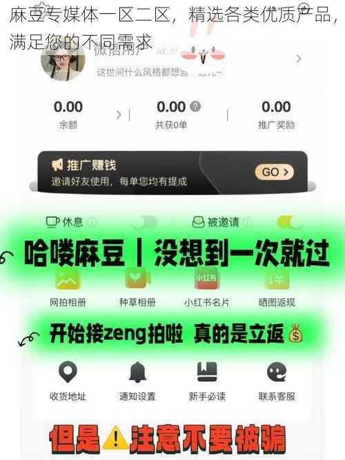 麻豆专媒体一区二区，精选各类优质产品，满足您的不同需求